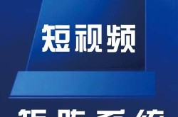 短视频矩阵软件哪个效果最佳？如何进行有效推广？