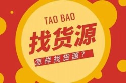 最新一件代发免费货源，如何找到质量可靠的供应商？