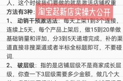 新手如何运营淘宝店铺？有哪些实用技巧？