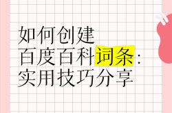 爱奇艺百科如何创建词条？有哪些要求？