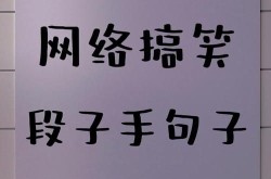 网络推广段子，如何抓住用户注意力？