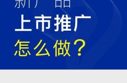 新产品推广有哪些要点？新产品如何快速获得市场认可？