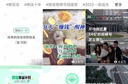 微信视频号发布步骤详解及优化策略微信视频号推广攻略