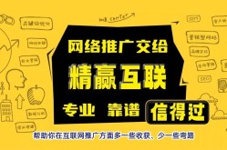 全网络推广服务哪家好？如何选择专业推广公司？