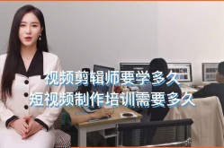 短视频培训班哪个口碑好？学习效果揭秘