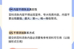 百度百科创建有哪些注意事项？如何避免违规？