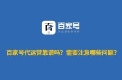 代运营淘宝店铺靠谱吗？需要注意哪些风险？