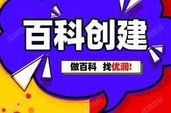 北京企业百科创建方案哪家好？如何定制？