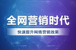 网络推广产品有哪些技巧？如何提高网络营销效果？