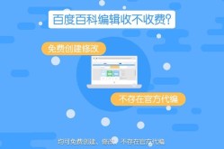 如何快速修改自己的百度百科？操作步骤详解