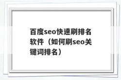 SEO刷关键词排名工具是否违法？有哪些风险？