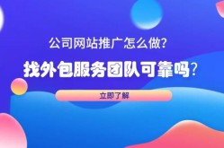 江门seo推广公司怎么挑选？服务内容全面吗？