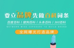 百度百科词条企业词条如何提升企业词条的可读性？