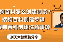 搜狗百科词条编辑怎么做？有哪些注意事项？