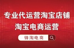 淘宝新店代运营有效果吗？如何选择代运营公司？