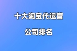 淘宝账号代运营服务哪家好？怎么评估代运营公司？