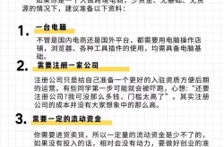 新手如何开跨境电商？有哪些注意事项？