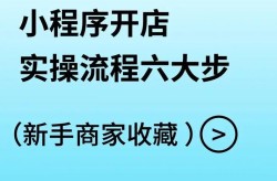 网上免费开店攻略：怎样快速开启电商之路？