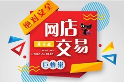 巨蜂巢天猫转让店铺可靠吗？有哪些风险？