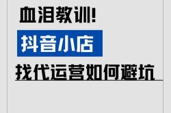 店铺交给代运营公司，真的放心吗？