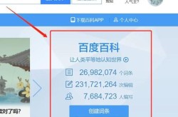 如何为自己创建百度百科档案？需要准备什么？