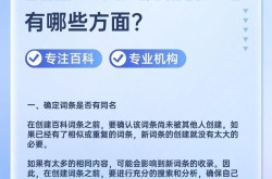 百科怎么创建官方词条？有哪些要求？