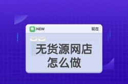 无货源网店需要交钱吗？有哪些潜在费用？