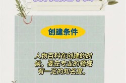 什么样的百科创建修改更容易被接受？有何标准？