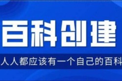 事件百科如何创建？专业知识分享