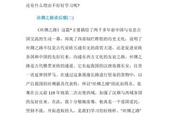 丝绸的故事读后感如何书写才能更深入心灵？