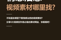 1300个情感类短视频素材哪里找？如何挑选适合的？