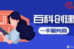 百科创建费用多少合理？如何降低百科创建成本？