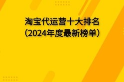 电商代运营排行，权威榜单发布