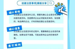 如何通过创建企业百度百科进行推广？实战攻略