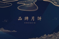 月饼产品推广策划应注意什么？创意点子从何而来？