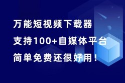 各种短视频软件哪个最火？如何选择适合自己的平台？