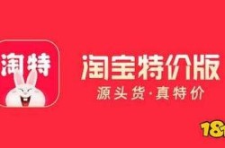 淘宝特价版APP如何下载安装？有哪些优惠？