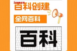 百度百科创建通过的关键是什么？有哪些审核标准？