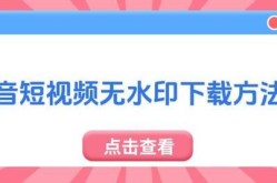 抖音短视频安卓版安装教程是怎样的？有哪些注意事项？