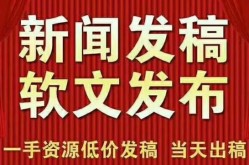 软文发稿如何优化内容的创意和策划？