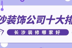 长沙广告推广公司哪家口碑好？如何选择合适的服务商？