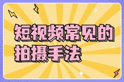 视频分段拍摄怎么操作？有哪些技巧？