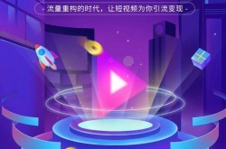 抖音短视频新版有什么特色？如何完成安装？