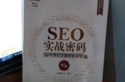 SEO书架：优化必备工具书推荐