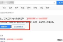 如何快速创建百度百科企业词条？企业词条速成法
