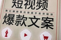 短视频文案创作技巧，轻松写出热门文案