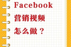 Facebook营销技巧有哪些？如何运用Facebook提升营销效果？