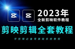 视频剪辑教程：如何从零开始学习剪辑技巧？