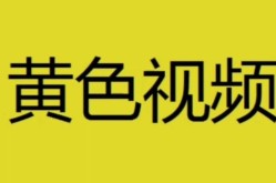 类似抖音黄的短视频软件有哪些？哪个更好用？