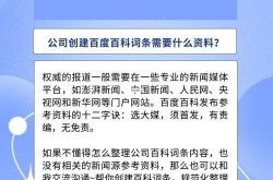 百度百科企业词条如何提升企业词条曝光度？